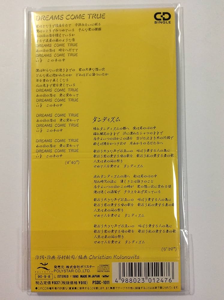 Amazon.co.jp: ドリームズ・カム・トゥルー: ミュージック